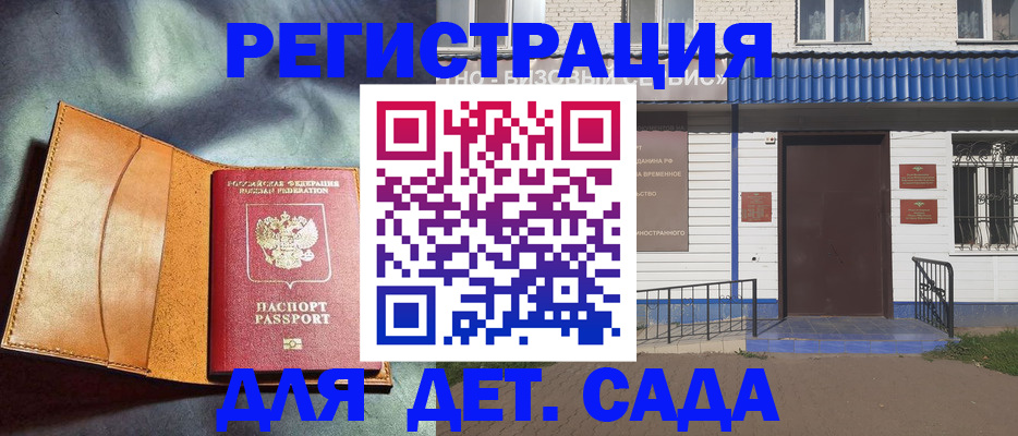 прописка гарантия в Малгобеке