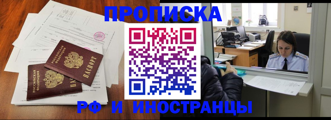 временная регистрация в квартире в Малгобеке