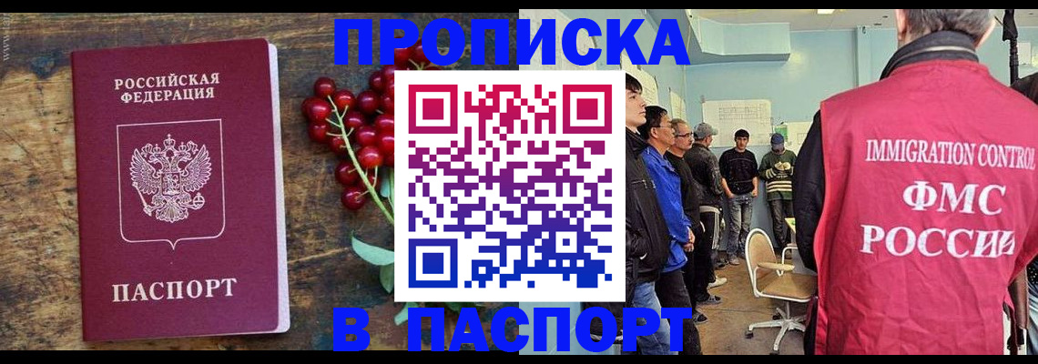 прописка иностранных граждан в Малгобеке