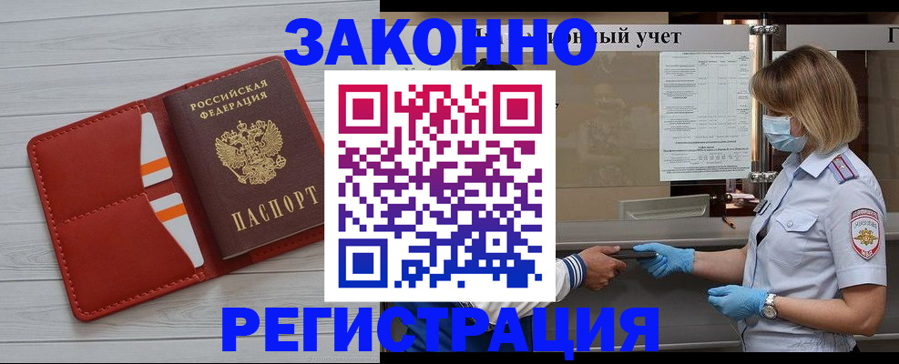 прописка для работы в Малгобеке